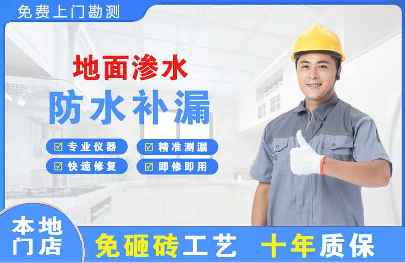 普宁地面渗水维修