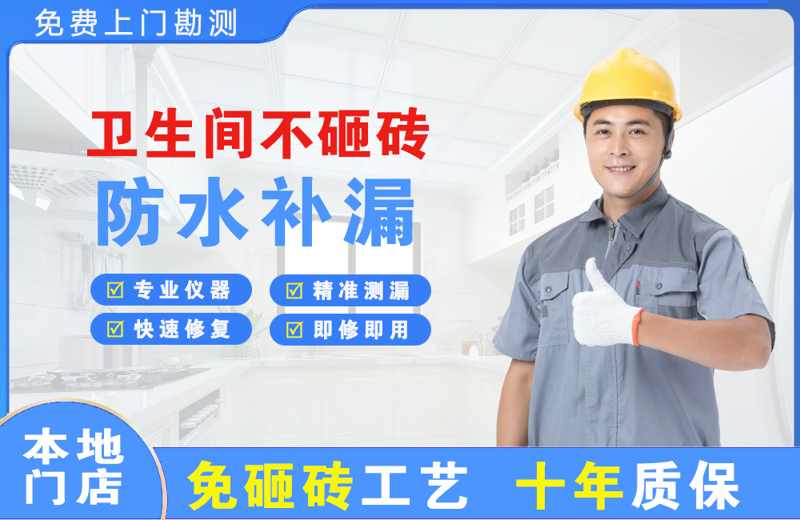 普宁卫生间不砸砖修补漏水